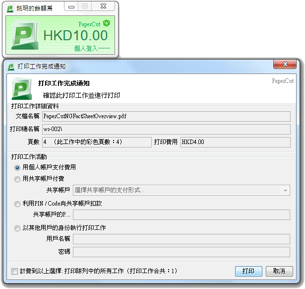 The PaperCut client tool and an account selection popup in Chinese (Traditional)